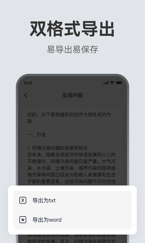 AI论文助手软件封面