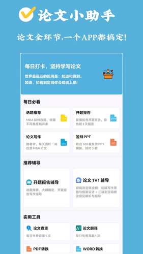 MBA论文大师软件封面