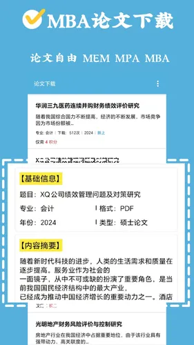 MBA论文大师软件封面