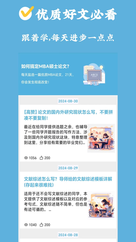 MBA论文大师软件封面