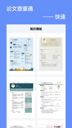 论文查重通软件封面