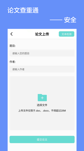 论文查重通软件封面
