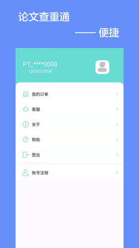 论文查重通软件封面