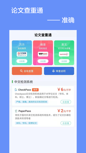 论文查重通软件封面