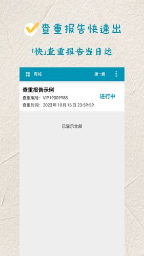 论文查重软件封面
