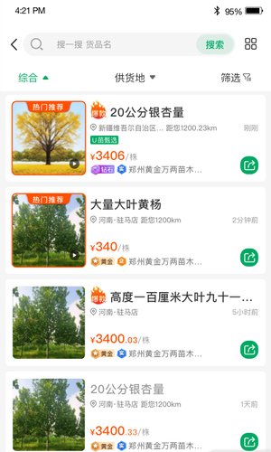汇农天下软件封面