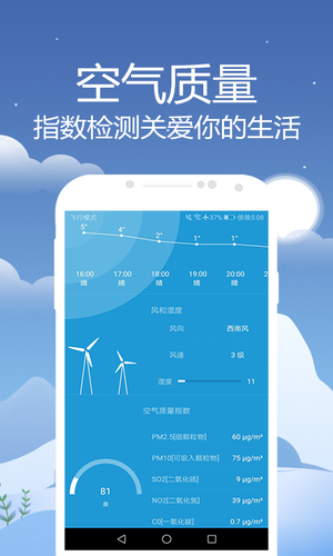 时刻天气预报软件封面
