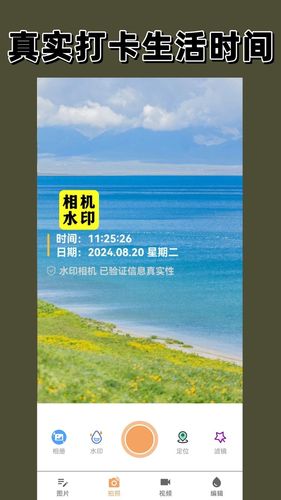 时间水印相机软件封面