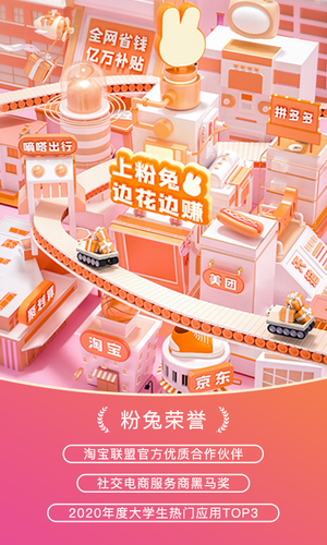 粉兔软件封面