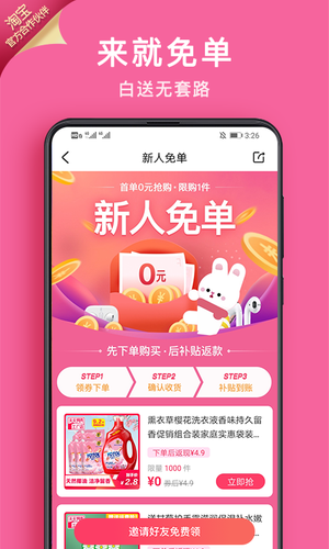 粉兔软件封面