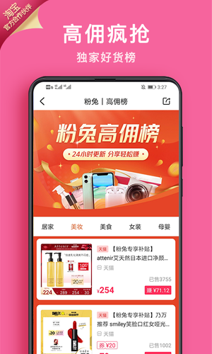 粉兔软件封面