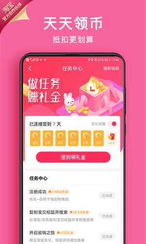 粉兔软件封面