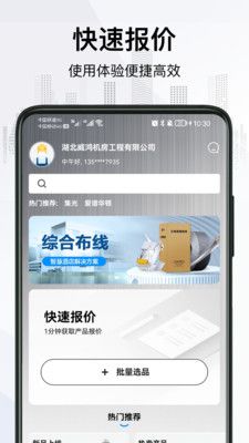 爱谱华顿超协同用户智慧服务系统第1张手机截图