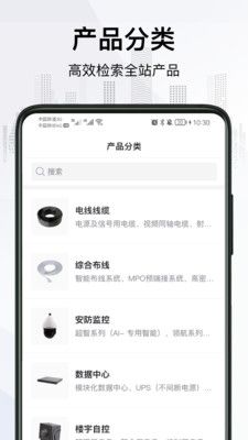 爱谱华顿超协同用户智慧服务系统第2张手机截图