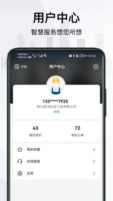 爱谱华顿超协同用户智慧服务系统第5张手机截图