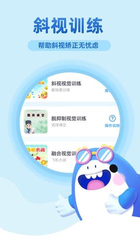 斜视训练软件封面