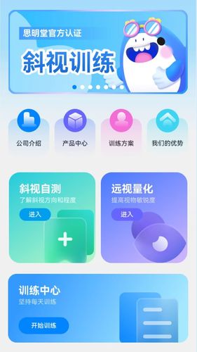 斜视训练软件封面
