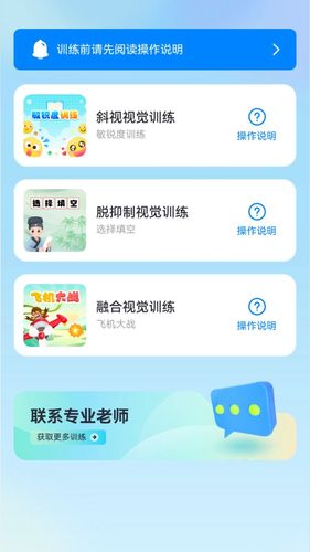 斜视训练软件封面