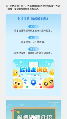 斜视训练软件封面