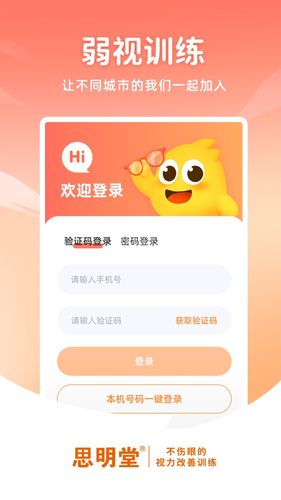 弱视训练软件软件封面