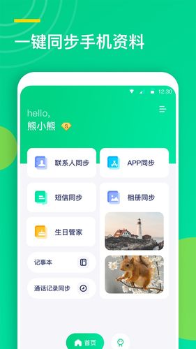 联系人同步助手软件封面