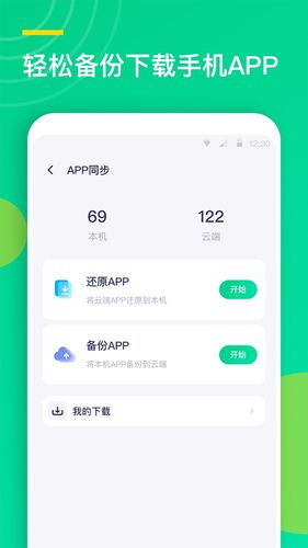 联系人同步助手软件封面