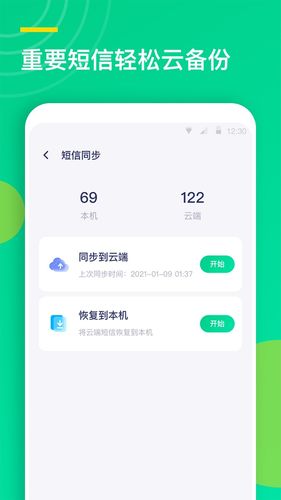 联系人同步助手软件封面