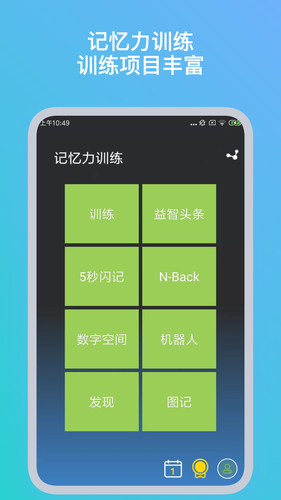 记忆力训练软件封面