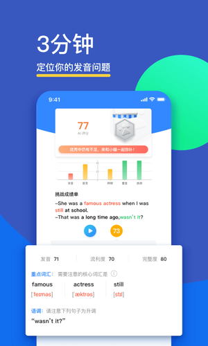 FiF口语训练学生版软件封面