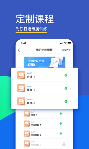 FiF口语训练学生版软件封面