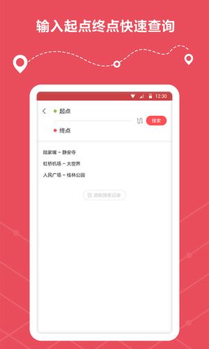 地铁路线查询软件封面