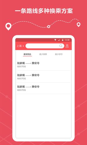 地铁路线查询软件封面