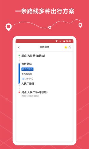 地铁路线查询软件封面