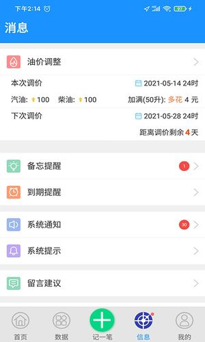 爱车记油耗版软件封面