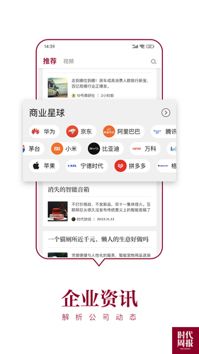时代周报软件封面