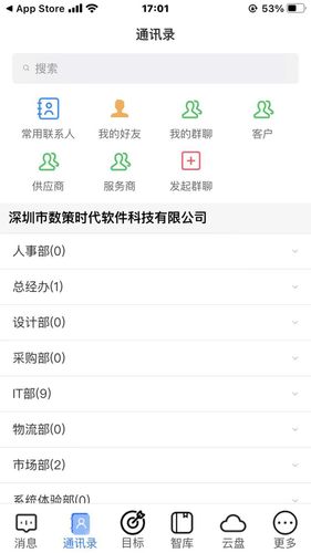 数策时代软件封面