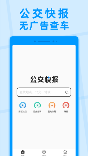 公交快报软件封面