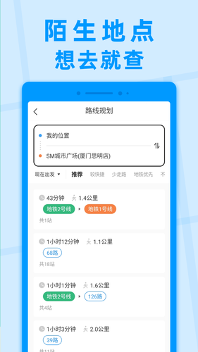 公交快报软件封面