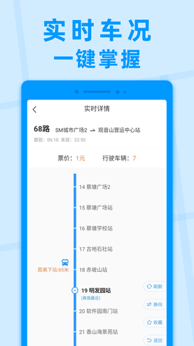 公交快报软件封面