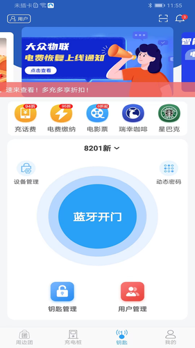大众物联软件封面