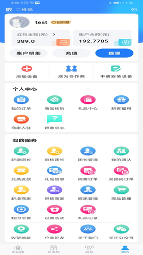 大众物联软件封面