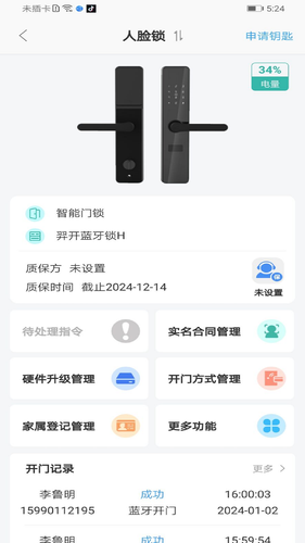 大众物联软件封面
