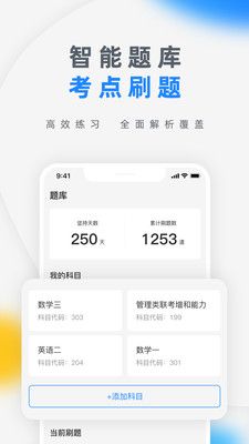 研盒考研软件封面