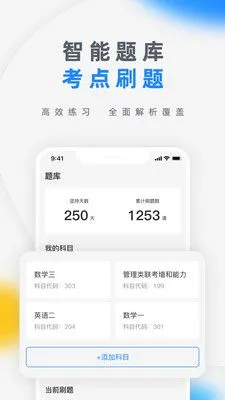 研盒考研软件封面