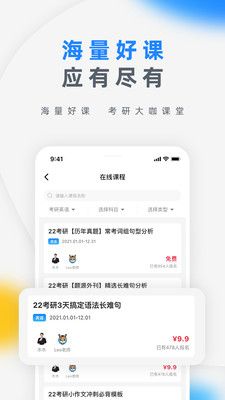 研盒考研软件封面