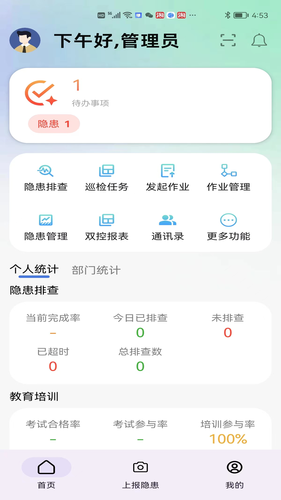 易企安全平台软件封面
