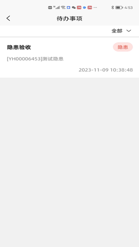 易企安全平台软件封面