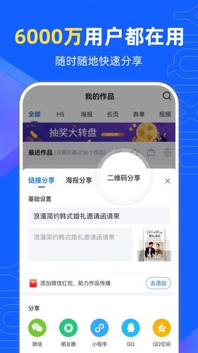 易企秀软件封面
