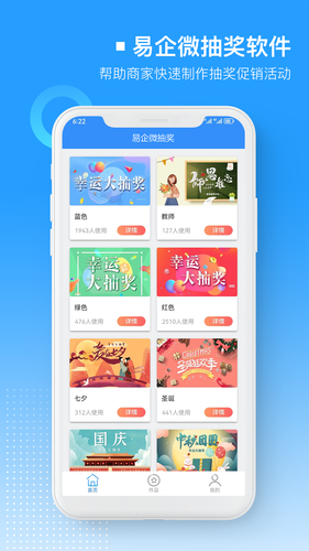 易企微大转盘活动抽奖助手软件软件封面