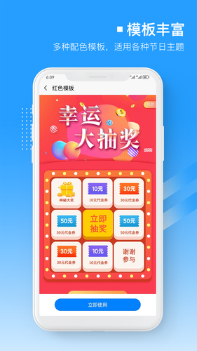 易企微大转盘活动抽奖助手软件软件封面